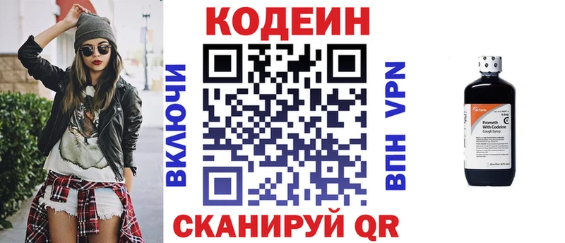 Кодеин напиток Lean (лин)  Чернушка 